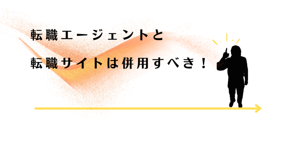 転職サービスを併用すべきだと説明する男性アドバイザー